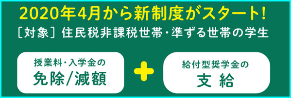 大学無償化 最新