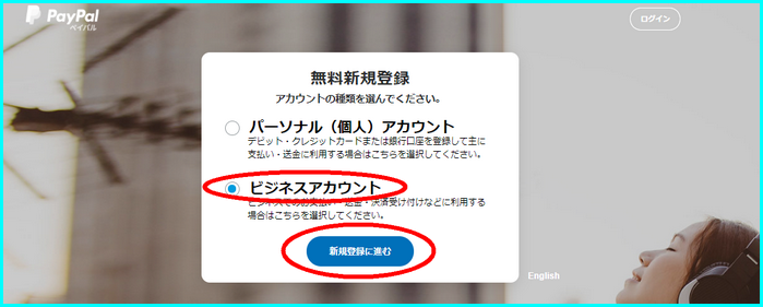 Paypal ペイパル の登録方法とは 法人でなくてもビジネスアカウントで登録可能 登記って Netbusiness Labo