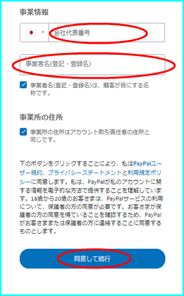 Paypal ペイパル の登録方法とは 法人でなくてもビジネスアカウントで登録可能 登記って Netbusiness Labo