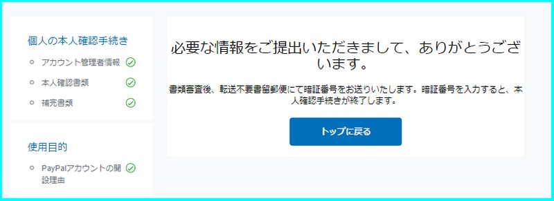 Paypal ペイパル の登録方法とは 法人でなくてもビジネスアカウントで登録可能 登記って Netbusiness Labo