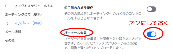 ZOOMで背景をバーチャル背景に変える設定方法!PCでうまくいかないとき 